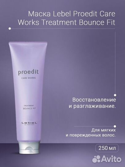 Lebel Proedit Care Works Treatment Bounce Fit Маск