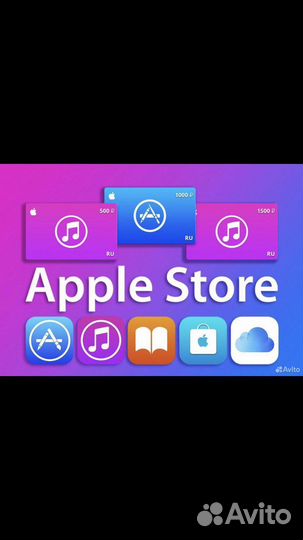 Предоплаченные карты apple store