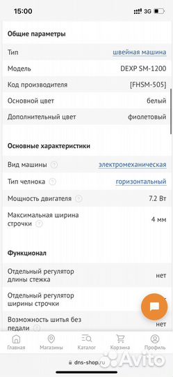 Швейная машинка