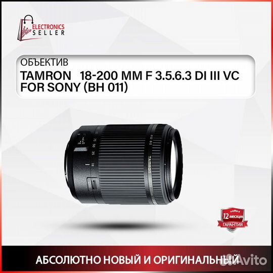 Tamron 18-200 MM F 3.5.6.3 DI III VC FOR sony