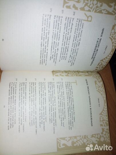 Витязь в тигровой шкуре. Шота Руставели. 1984 г