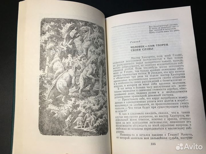 Затерянный мир, Артур Конан Дойл, 1990