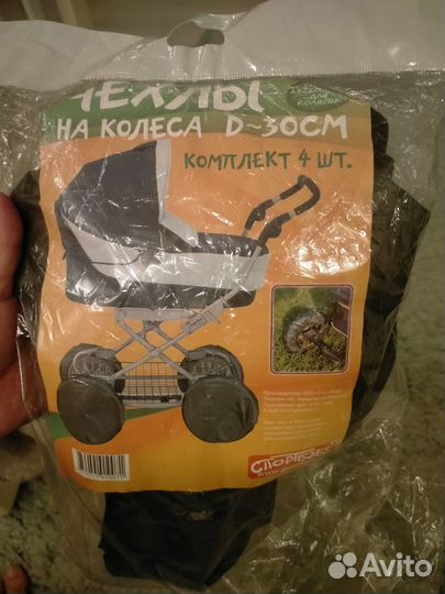 Чехлы на колеса коляски