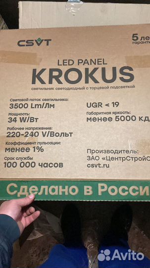 Потолочный светилтник krokus panel 588x58 4000k