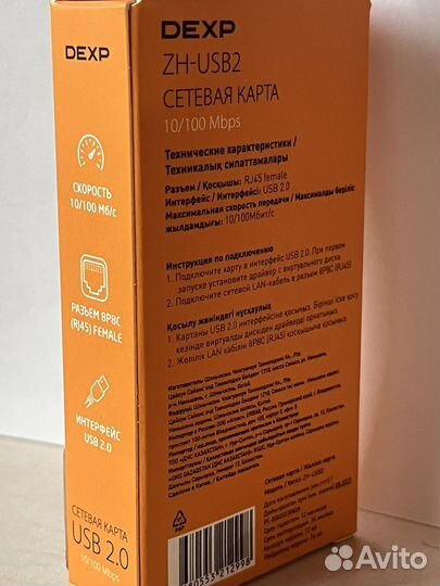 Сетевая карта dexp ZH-USB2 100 Мбит сек USB 2.0