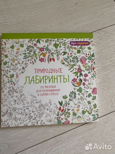 Раскраска антистресс