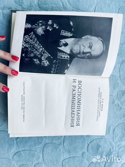Книга Маршал Советского союза Жуков. Воспоминания