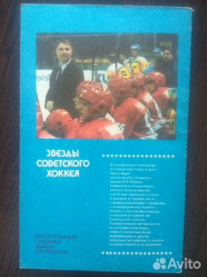 Звёзды хоккея СССР