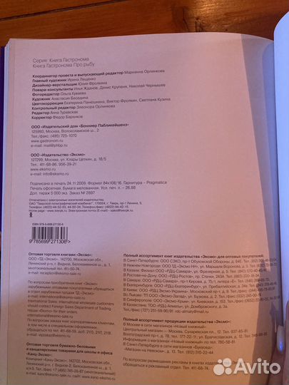 Книга гастронома про рыбу