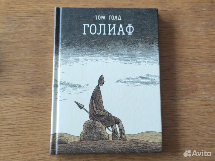 Комикс Голиаф, Том Голд