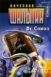 Шалыгин В. Dr. Сокол. 2 диска Mp3 Экстра-Принт (2