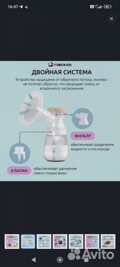 Молокоотсос электрический