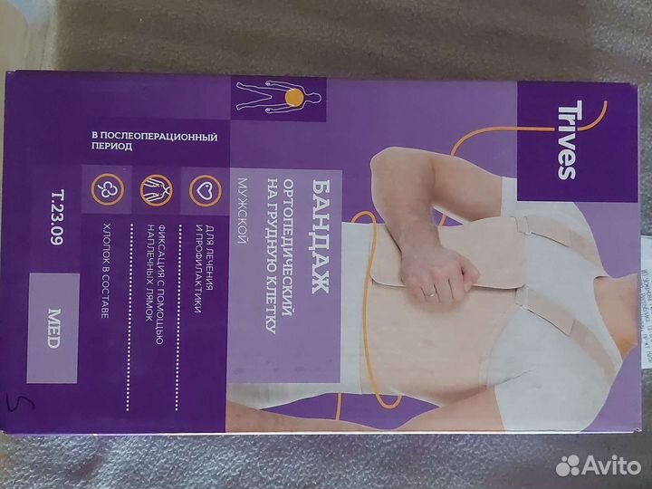 Бандаж на грудную клетку