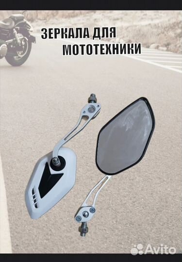Зеркала для мототехники