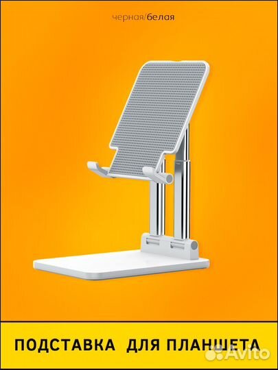 Усиленная подставка под планшет и телефон