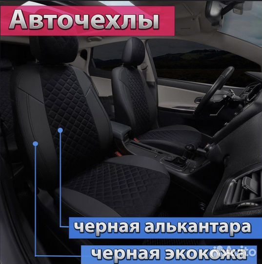 Авточехлы на LADA