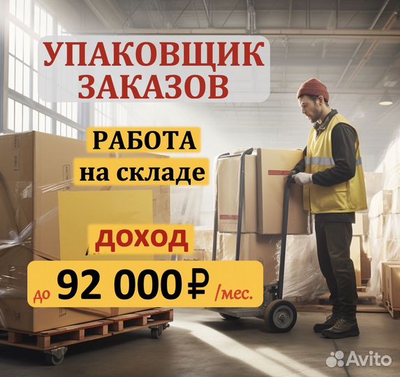 На сортировочные центры Yandeх - набор Упаковщиков