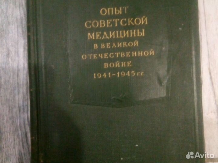 Опыт советской медицины в ВОВ 41 45г