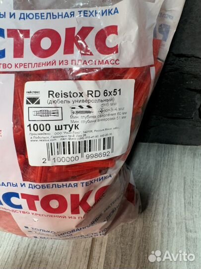 Дюбель универсальный