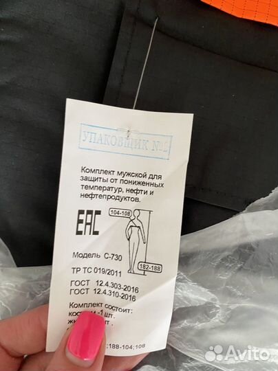 Спецодежда рабочая одежда зимняя мужская