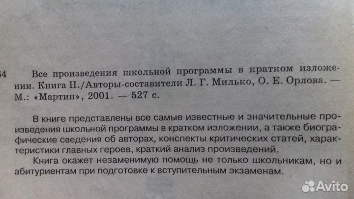 Все произведения школьной программы