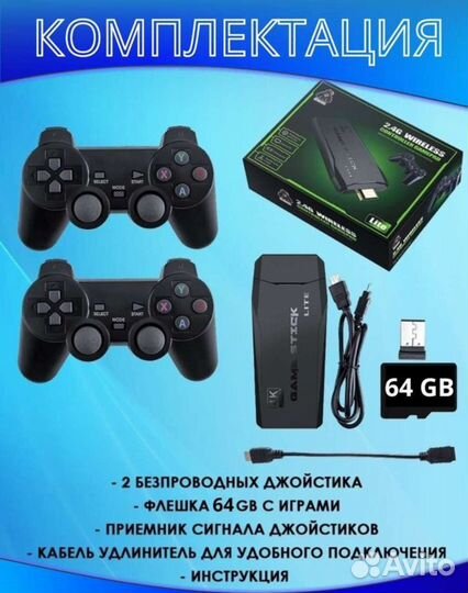 Игровая приставка game stick 9в1 64гб