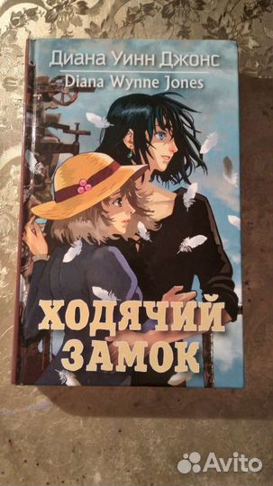 Книга Ходячий замок