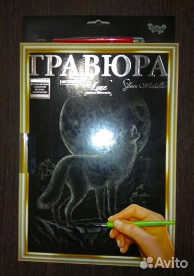 Гравюра Волк. Набор для творчества. Гравюра для де