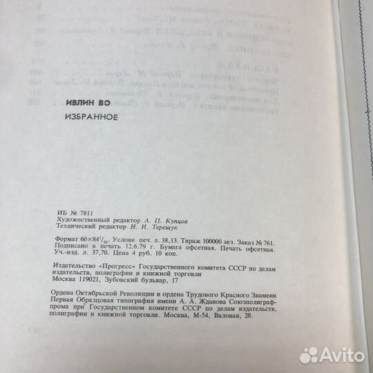 Возвращение в Брайдсхед. 1979 г. Ивлин Во