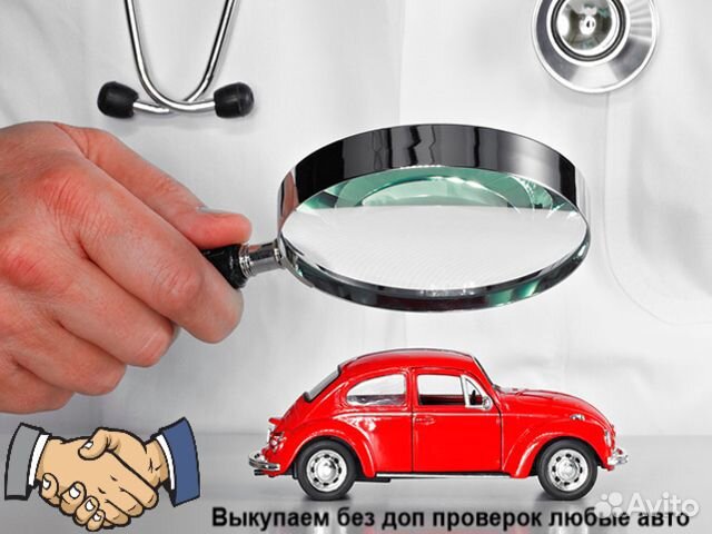 Автовыкуп