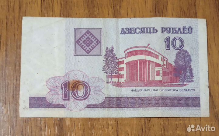 Банкноты 10 и 100 Беларусь 2000 года