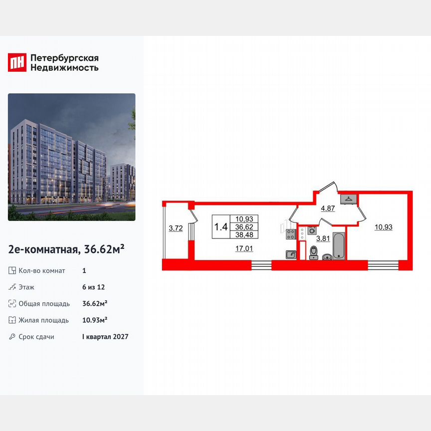 1-к. квартира, 36,6 м², 6/12 эт.