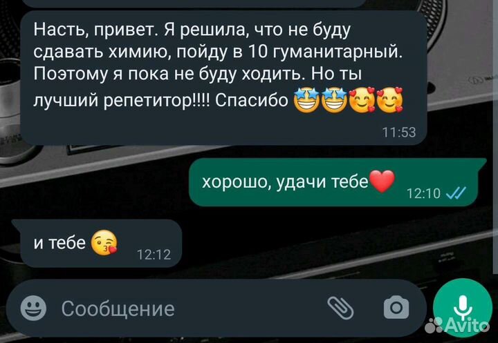 Репетитор по химии