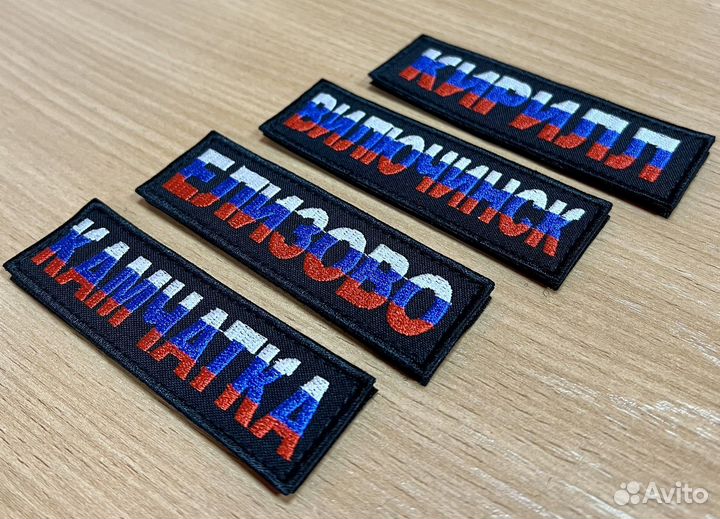 Шеврон нашивка позывной в цвете флага