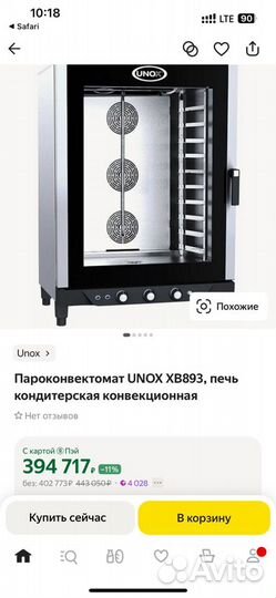 Конвекционная печь Unox XB893 бу