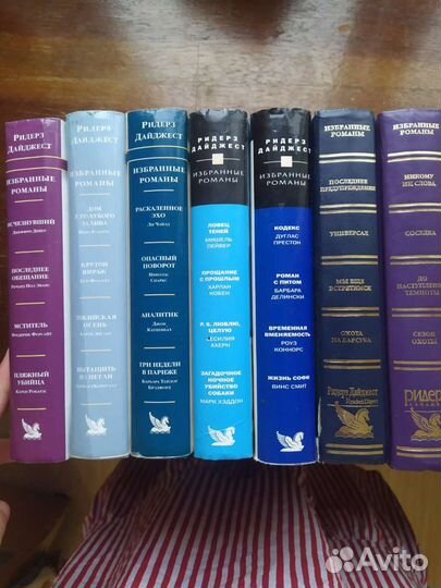 Книги Ридерз дайджест романы