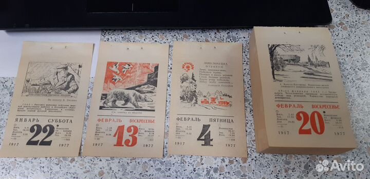 1977. Лист отрывного календаря СССР с датой