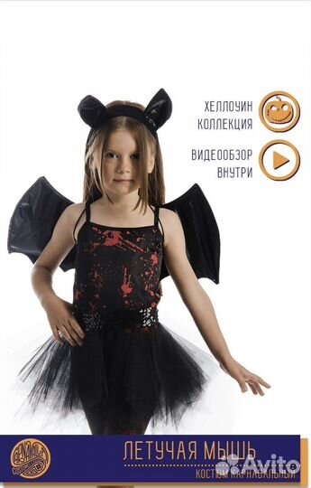 Костюм карнавальный на хэллоуин летучая мышь