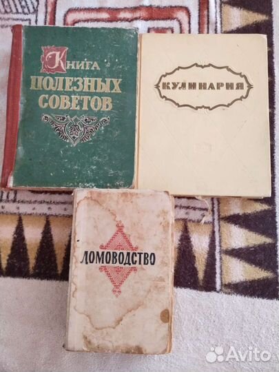 Кулинария, домоводство, книга полезных советов