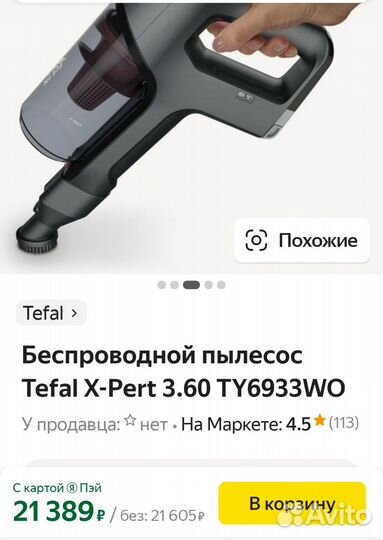 Пылесос Tefal