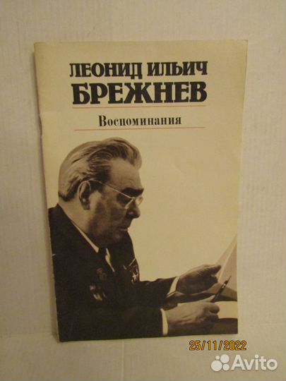 Брежнев Л. И. Сочинения. Четыре книги