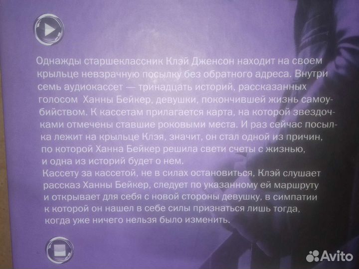 Книга 13 причин почему