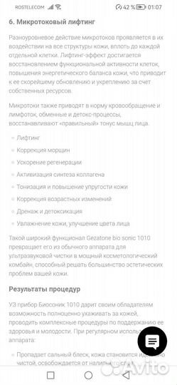 УЗ скрабер BioSonic 1010 Gezatone