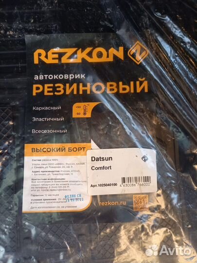 Резиновые коврики в салон автомобиля Datsun