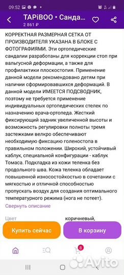 Ортопедические сандали 24 размер