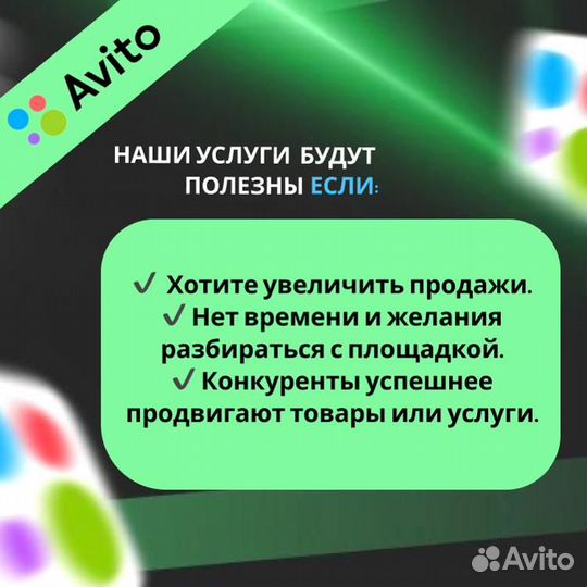 Авитолог Ведение аккаунта на Авито