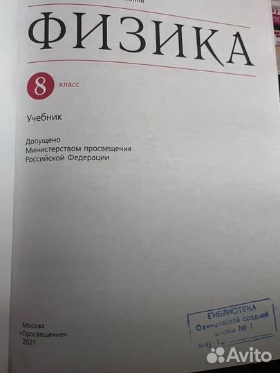 Учебник по физике 8 класс перышкин 2021