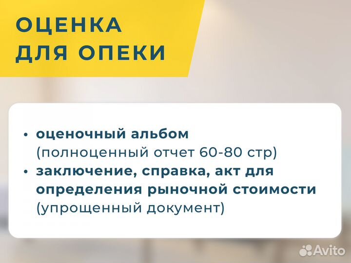 Оценка недвижимости для ипотеки