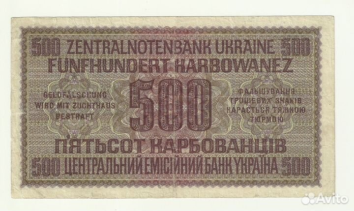 Украина город Ровно 500 карбованцев 1942 год