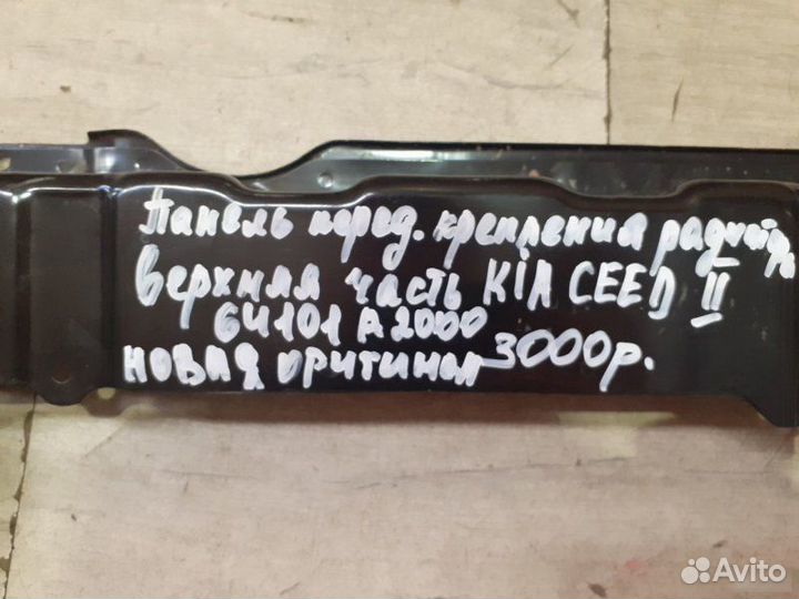 Панель передняя Kia Ceed 2